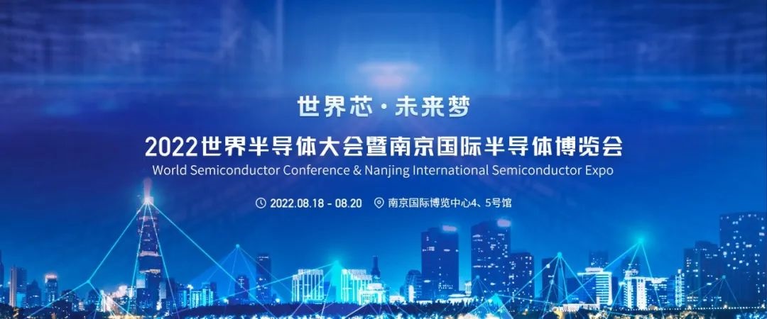 2022世界半導體大會舉行，一微半導體榮獲2項大獎